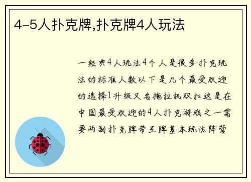 4-5人扑克牌,扑克牌4人玩法