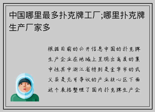 中国哪里最多扑克牌工厂;哪里扑克牌生产厂家多