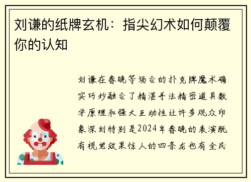 刘谦的纸牌玄机：指尖幻术如何颠覆你的认知