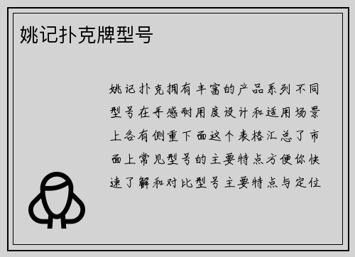 姚记扑克牌型号